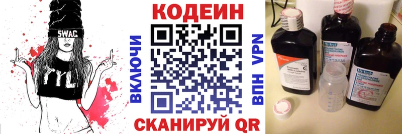 Codein напиток Lean (лин)  Новый Оскол 